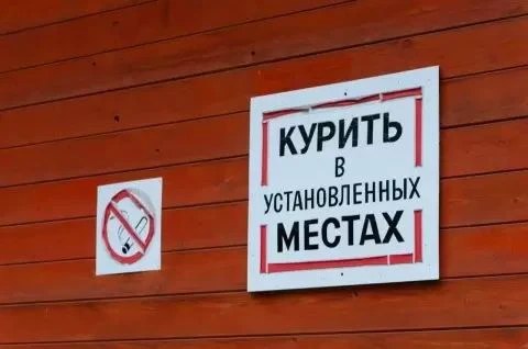 Ужесточение правил курения в Краснодарском крае с 1 июня