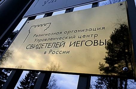 Изъятие недвижимости религиозной организации в Краснодарском крае